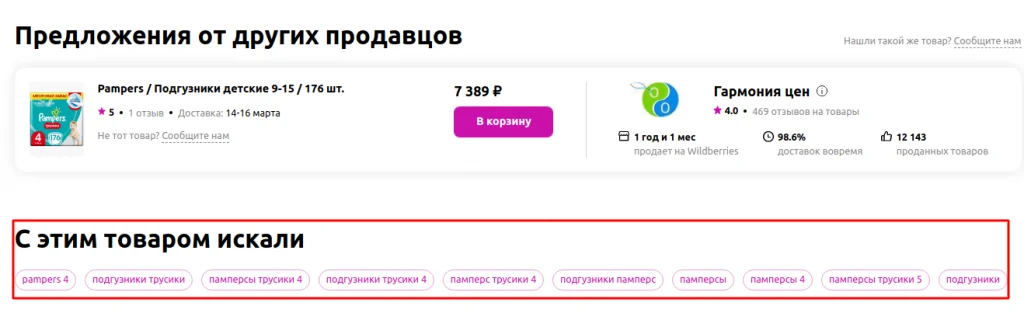 раздел с этим товаром искали на товарной странице