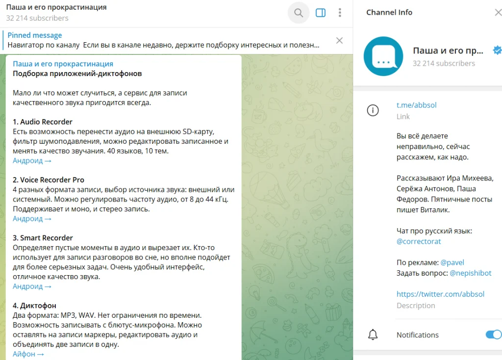 Пример телеграм канала с подборками приложений
