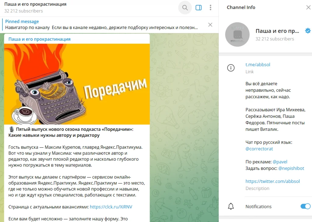 пример аудиоконтента в канале-telegram