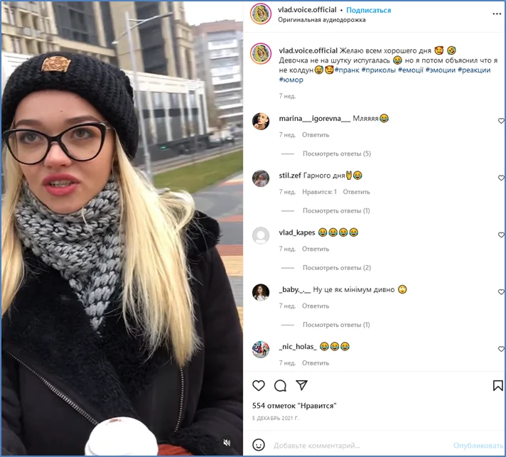 идея для reesl в инстаграме снять пранк