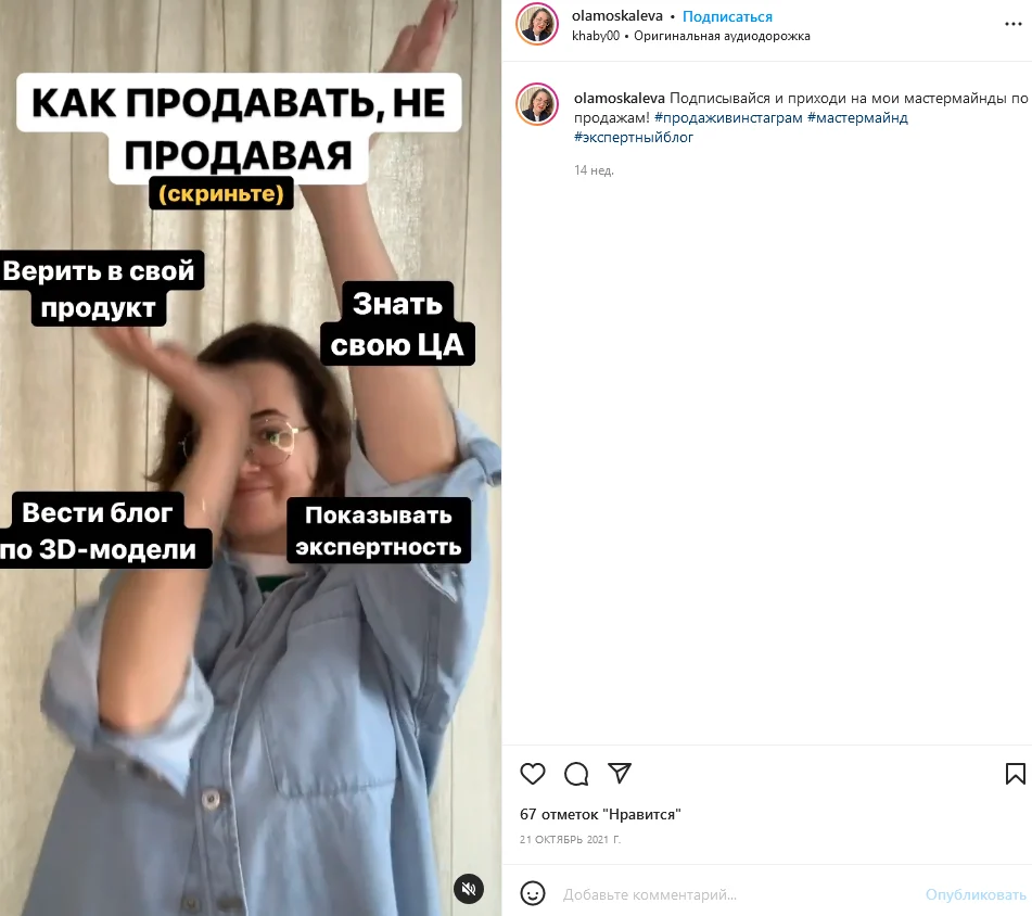 советы специалистов как идея для рилс в instagram