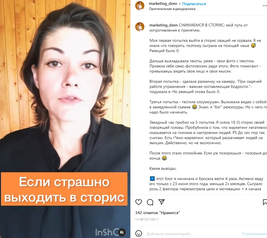 идея поделиться личным опытом в инстаграм рилз