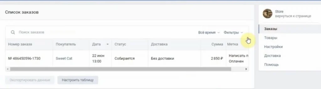 Список заказов в магазине в контакте