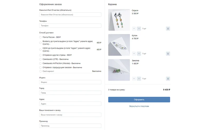 корзина заказов интернет магазина vk