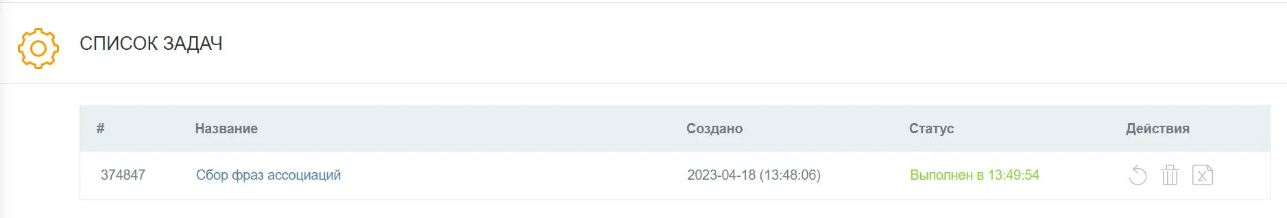 список задач