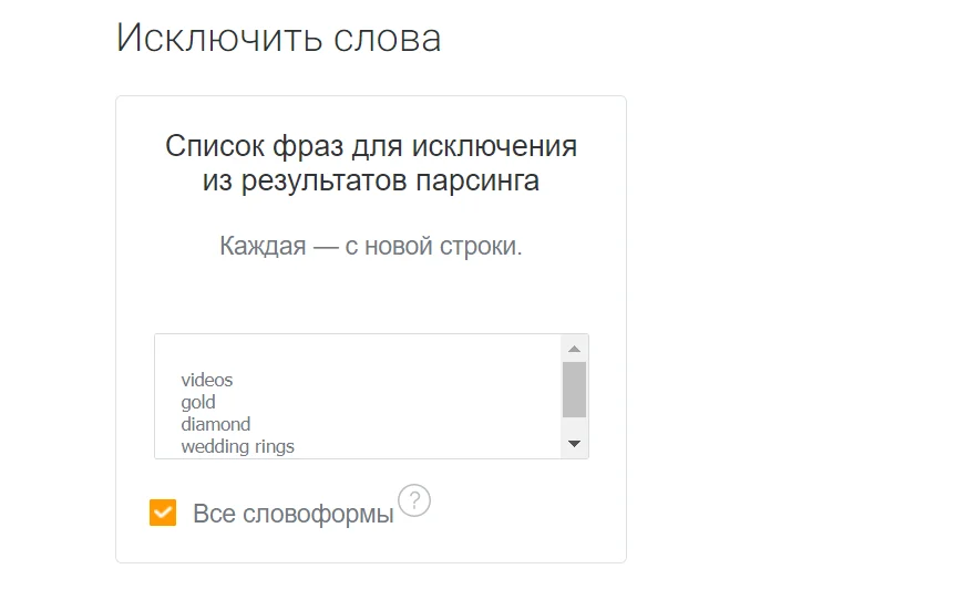 минус слова