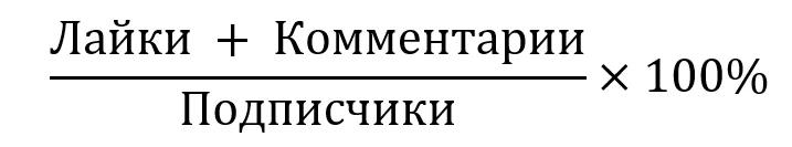 формула вовлеченности в инстаграм