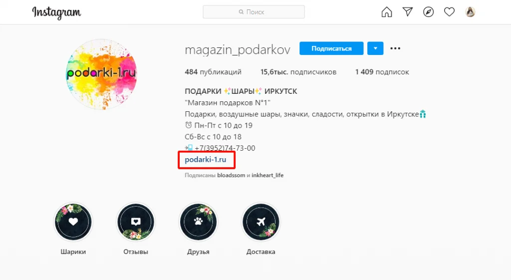 интернет магазин в инстаграм адрес один