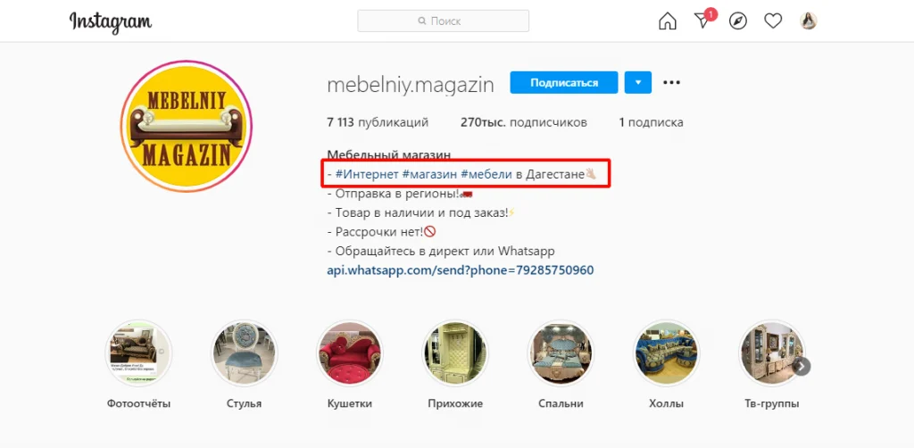 интернет магазин в инстаграм хэштег