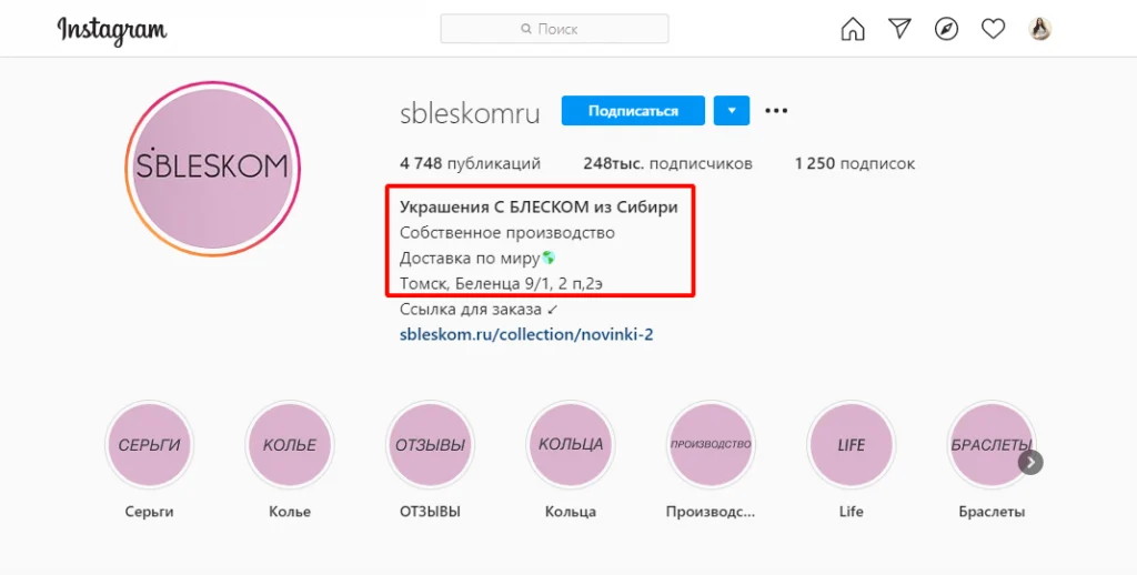 интернет магазин в инстаграм описание два