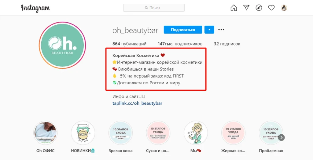 интернет-магазин в инстаграм описание один