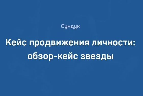 как писать статью кейс