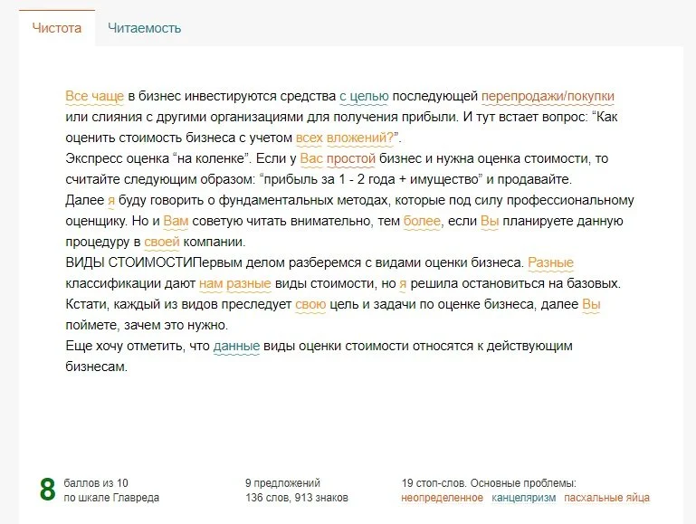 как писать статьи новости убираем воду