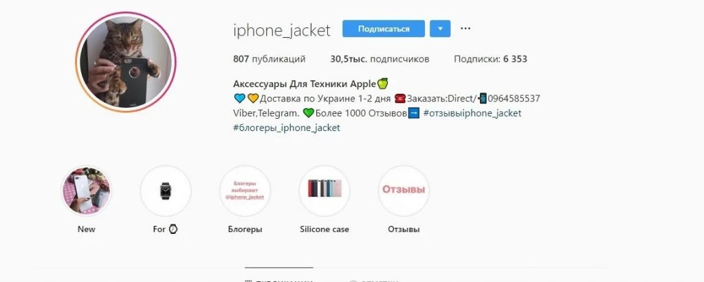 как продавать в инстаграм шаблон
