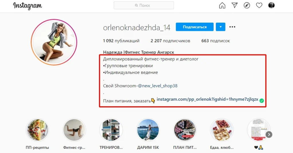 как вести инстаграм описание
