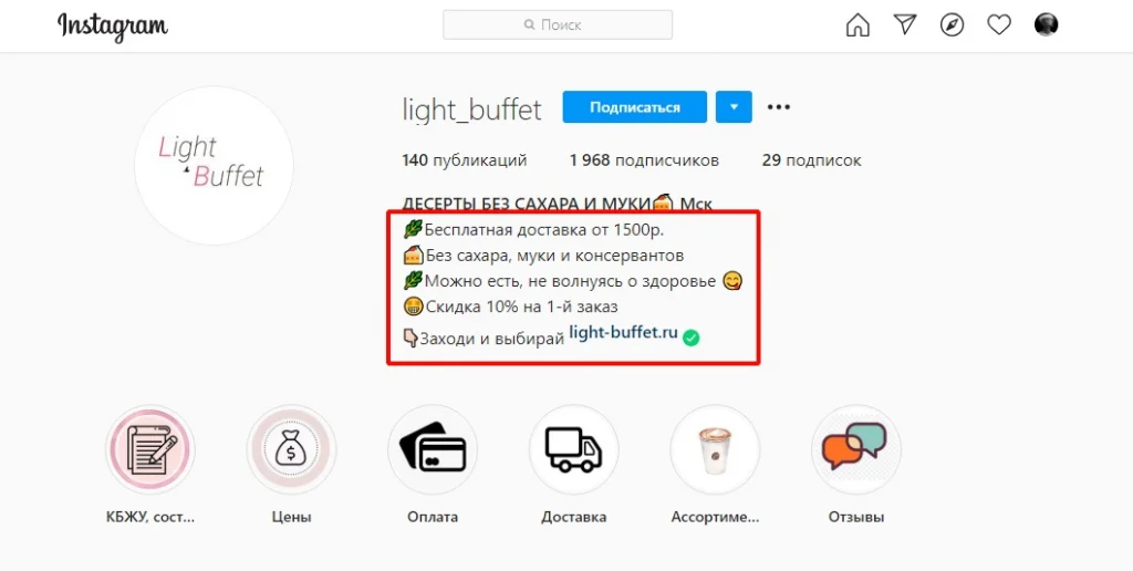 как вести инстаграм описание два