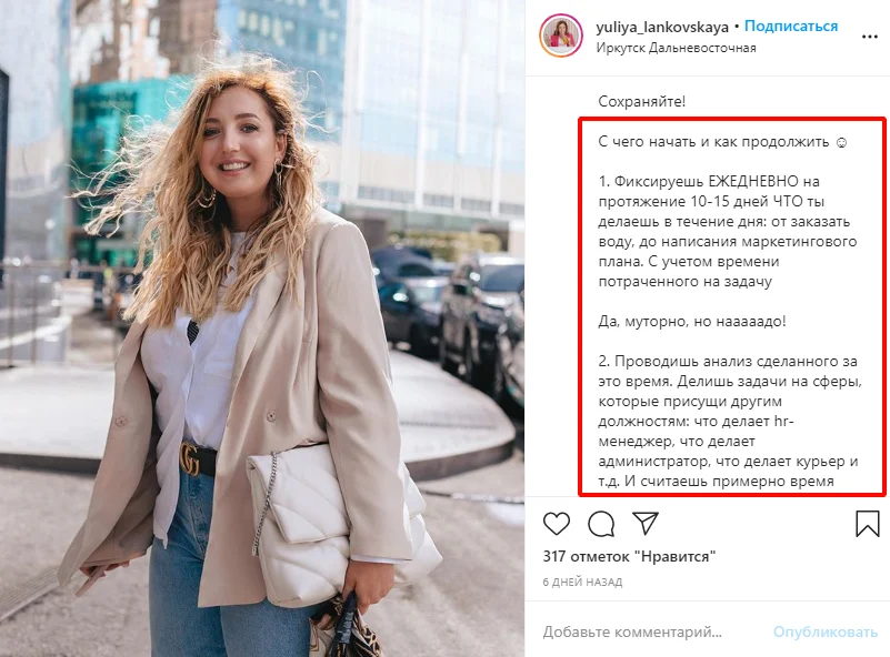 как вести инстаграм списки