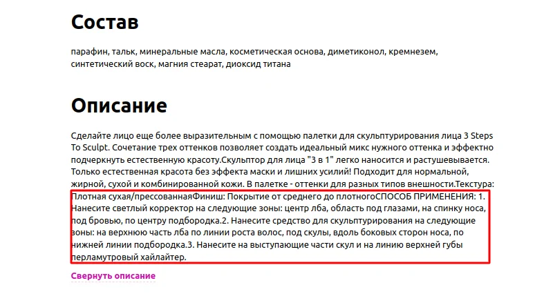 информация по использованию продукта на карточке товара