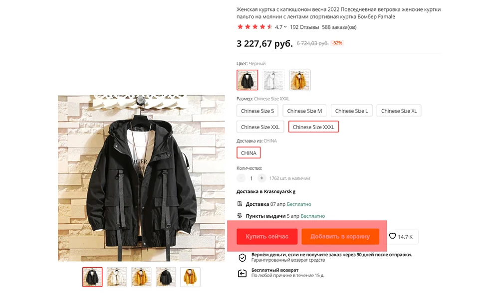 обеспечение правильности назначения кнопок купить и добавить в корзину на товарной карточке