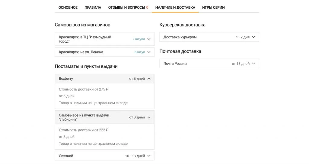 расчёт доставки на карточке товара