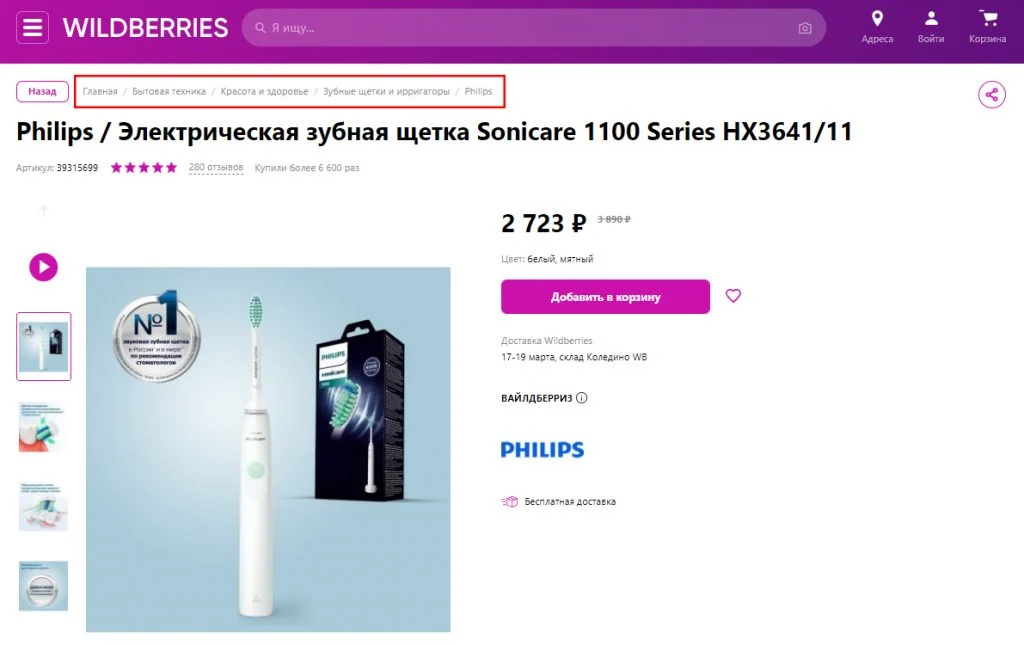 навигационная цепочка на карточке товара.
