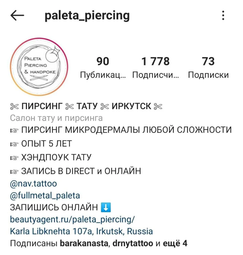 био для инстаграмма