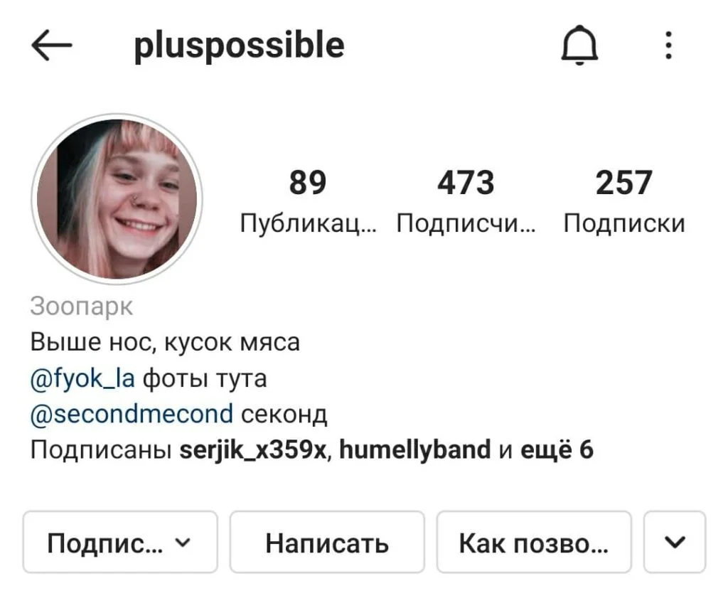 текст в инстаграм о себе пример