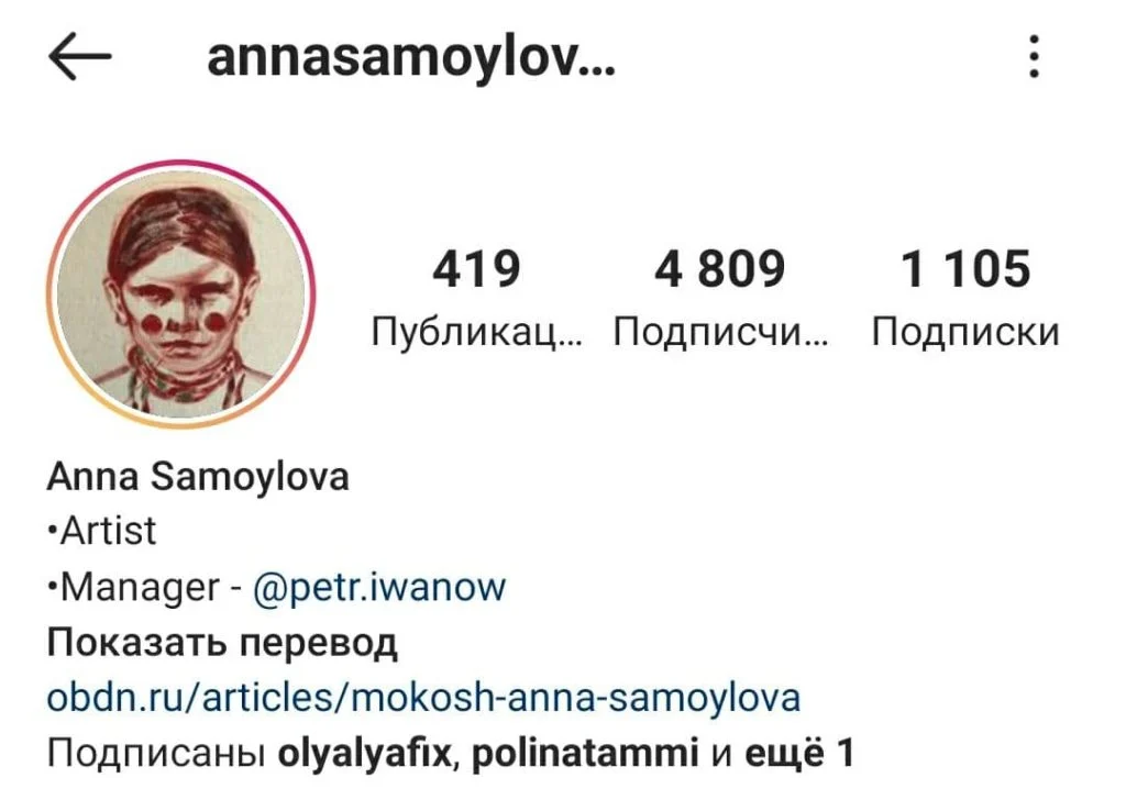 о себе в инстаграме примеры