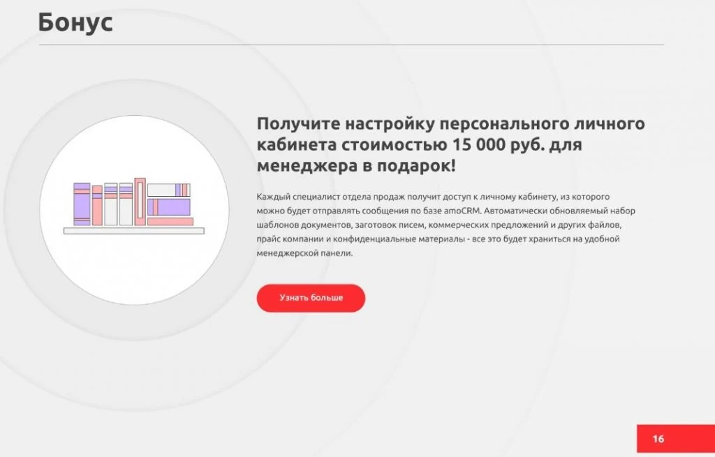 презентация компании бонус
