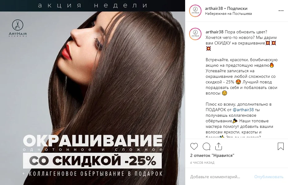 продающий пост в инстаграм оффер