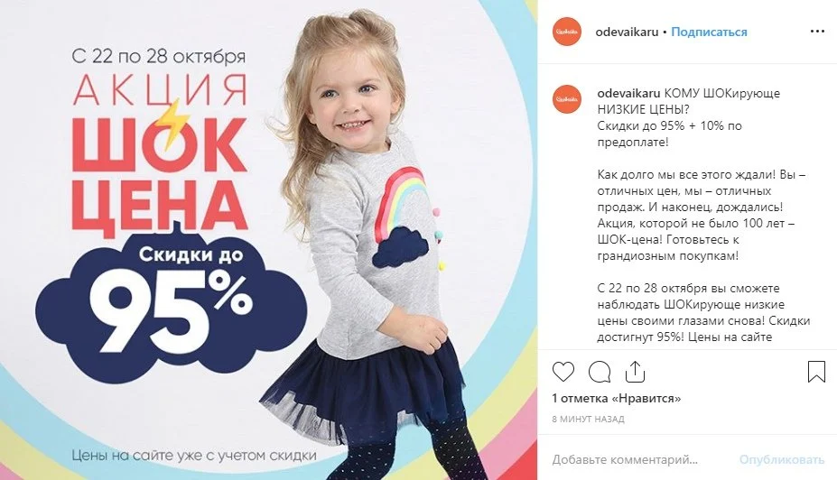 продающий пост в инстаграм шок