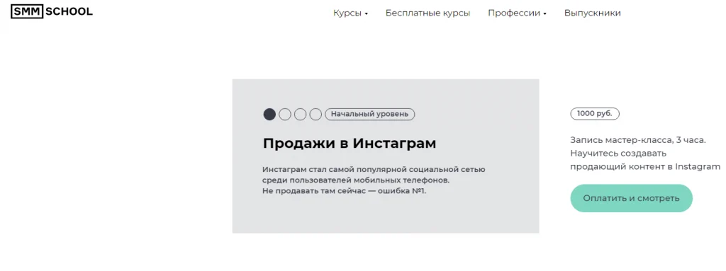 курс по продвижению в instagram