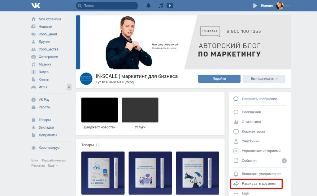 продвижение в вк