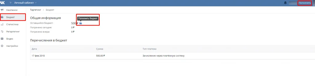 рекламный кабинет вк бюджет