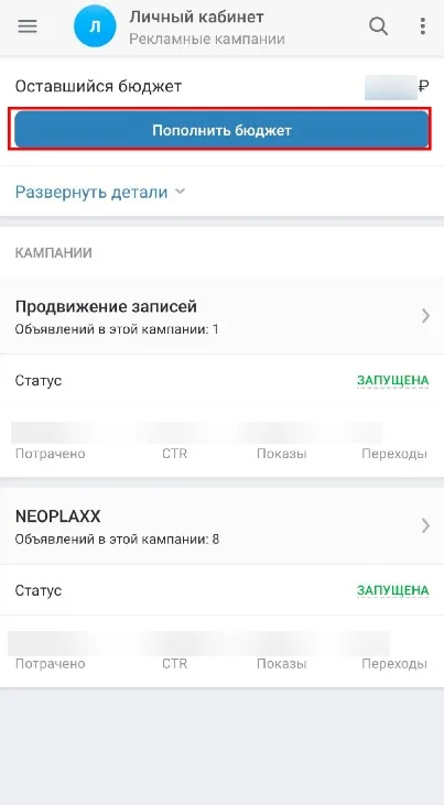 рекламный кабинет вк бюджет с телефона