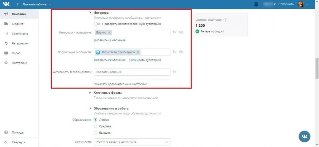 рекламный кабинет вк четырнадцать