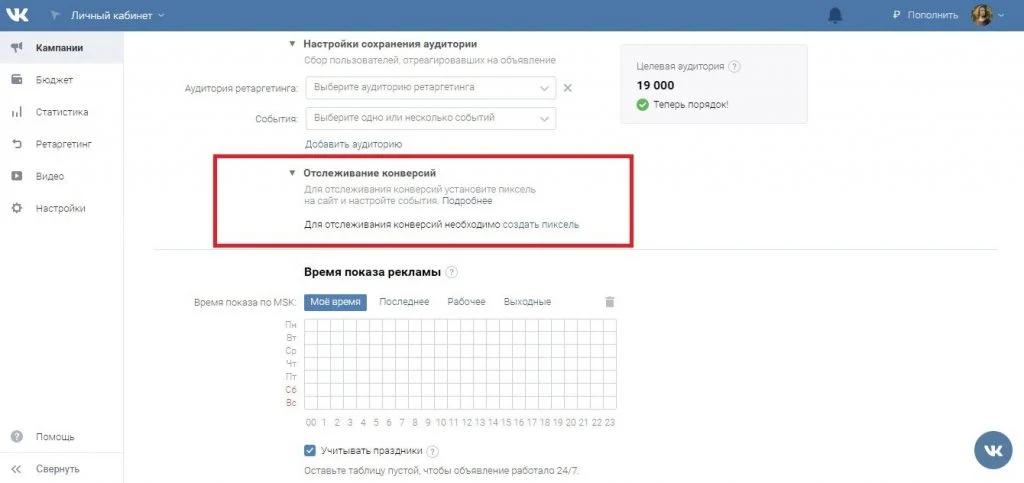 рекламный кабинет вк девятнадцать