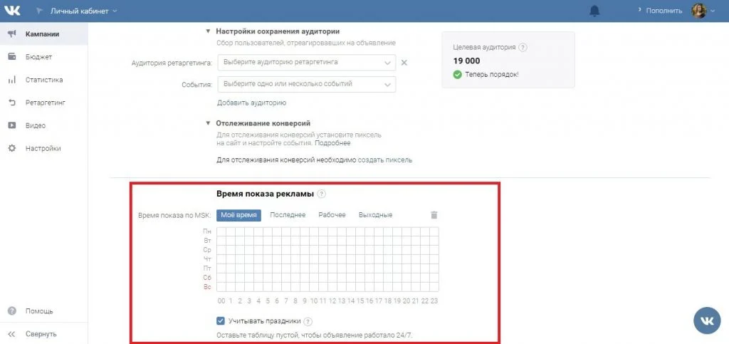 рекламный кабинет вк двадцать