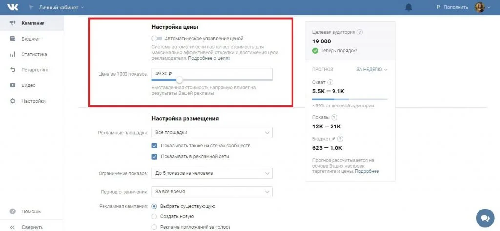 рекламный кабинет вк двадцать один