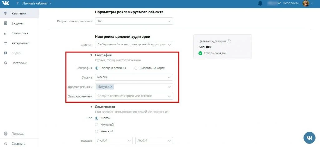 рекламный кабинет вк двенадцать