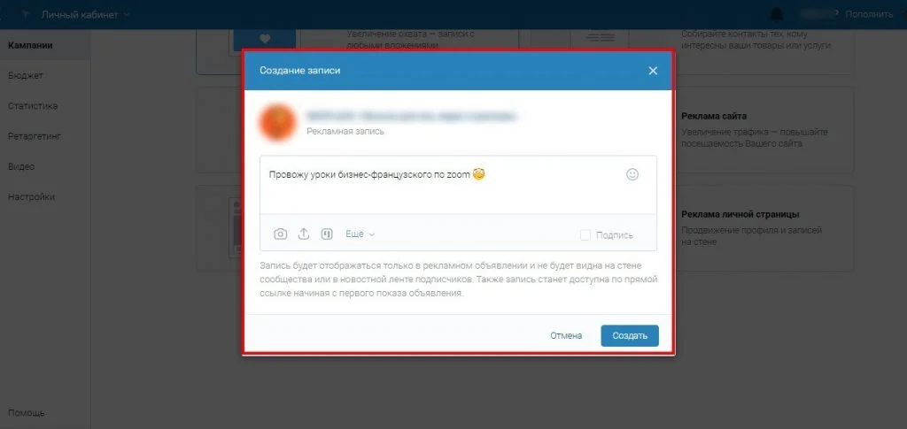 рекламный кабинет вк одиннадцать