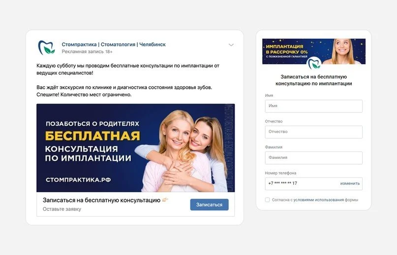 рекламный кабинет вк сбор заявок
