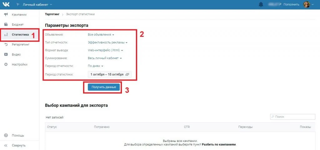 рекламный кабинет вк семь