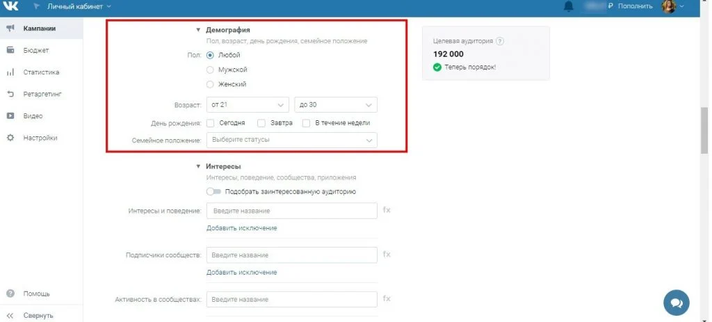 рекламный кабинет вк тринадцать