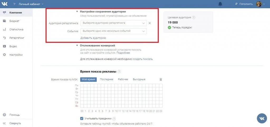рекламный кабинет вк восемнадцать