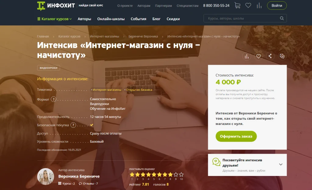 Обучение интернет-маркетингу: лучшие курсы с нуля до профи