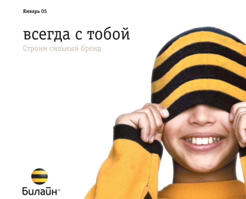 Брендбук Билайн