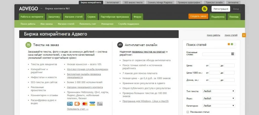 SEO копирайтинг advego