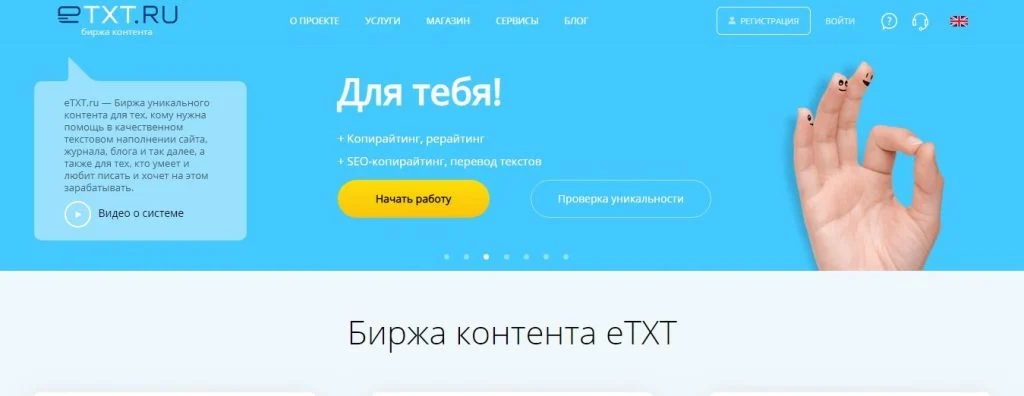 SEO копирайтинг etxt
