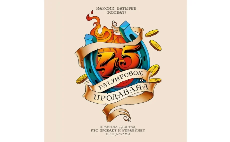 Книги по продажам: ТОП-86  для менеджеров по продажам